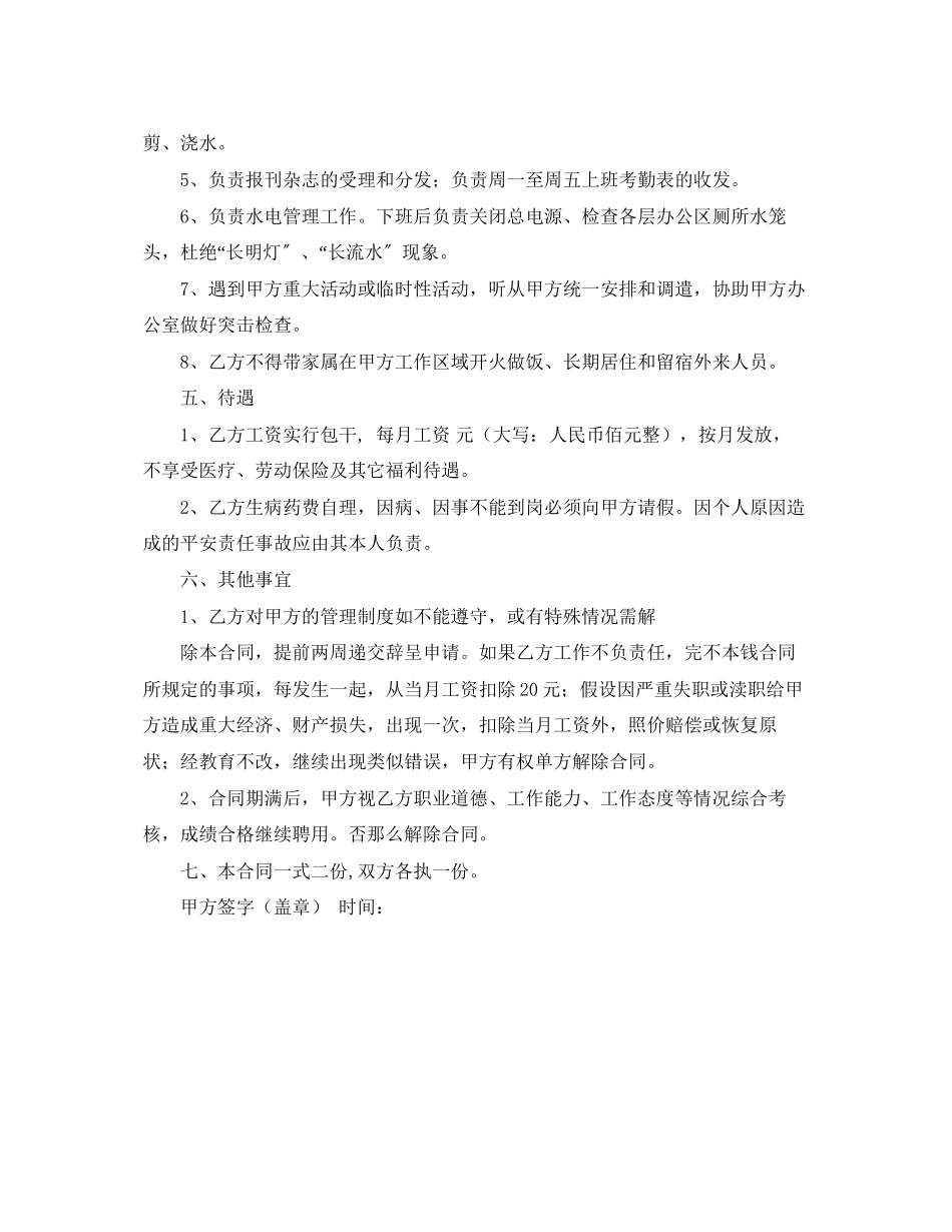 2023年门卫聘用合同格式范本.docx_第2页