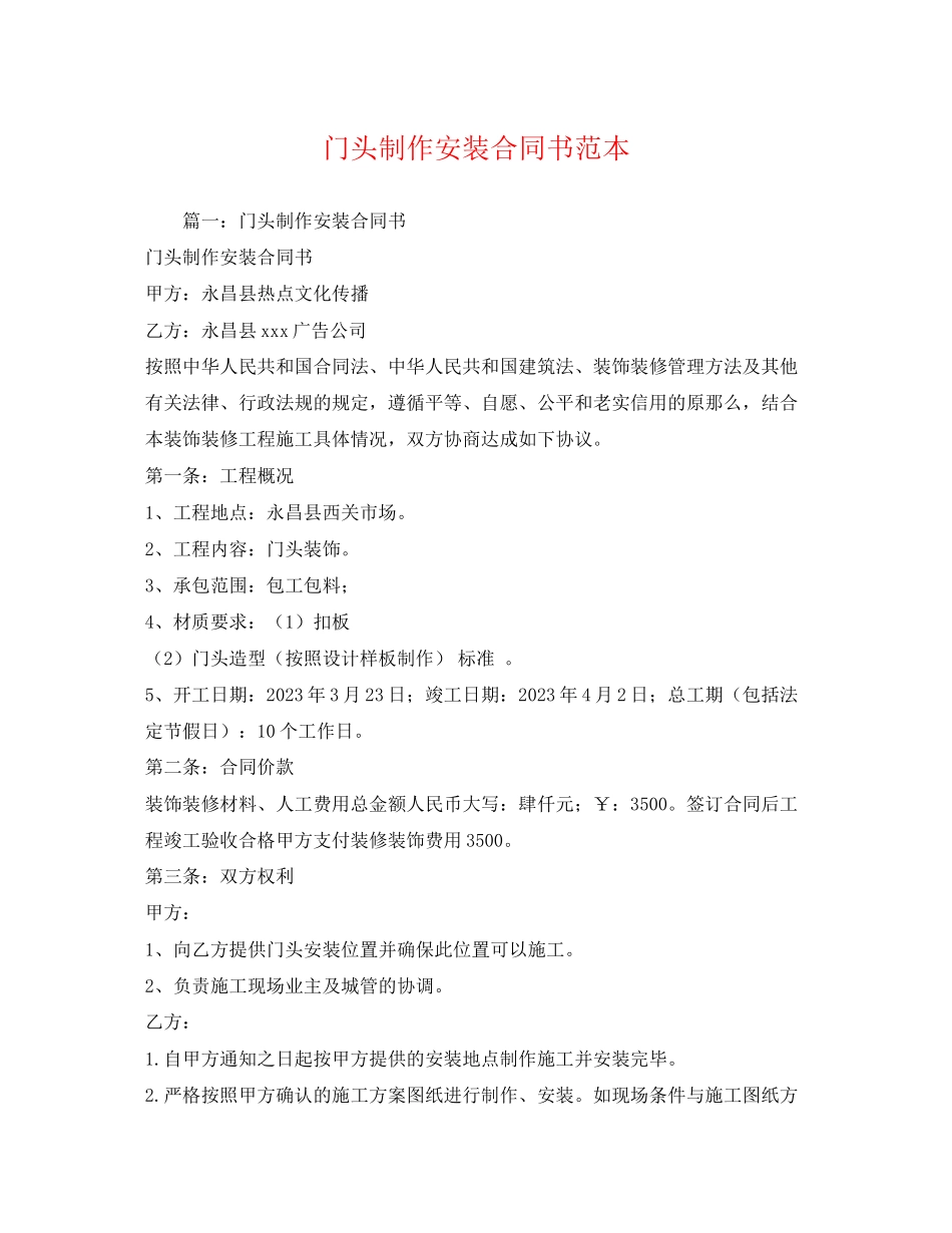 2023年门头制作安装合同书范本2.docx_第1页