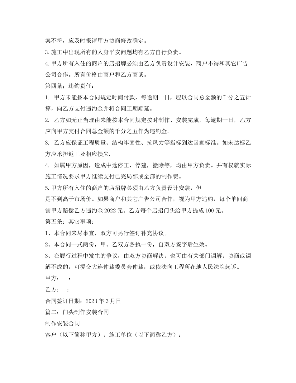 2023年门头制作安装合同书范本2.docx_第2页
