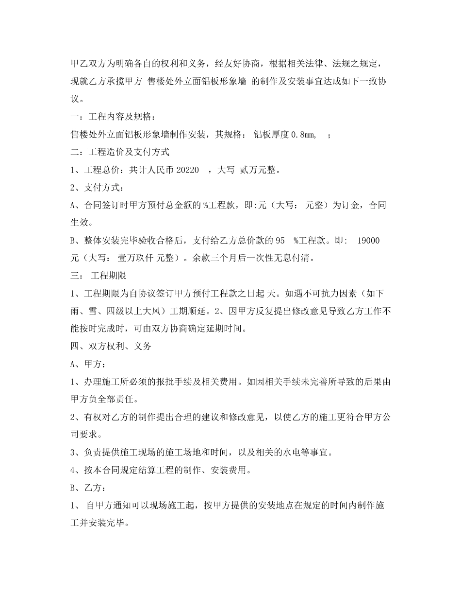 2023年门头制作安装合同书范本2.docx_第3页