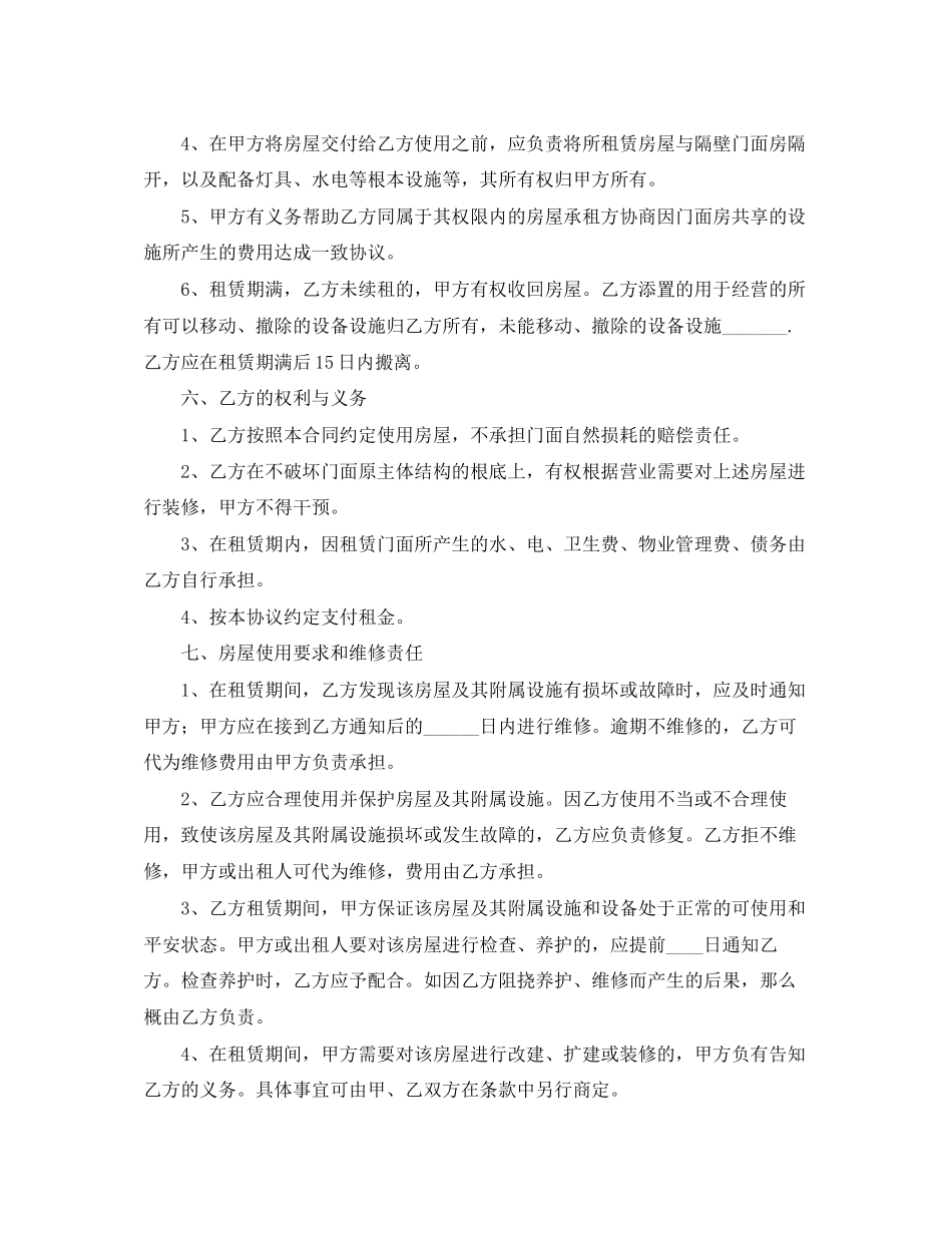2023年门市商铺租赁合同.docx_第2页