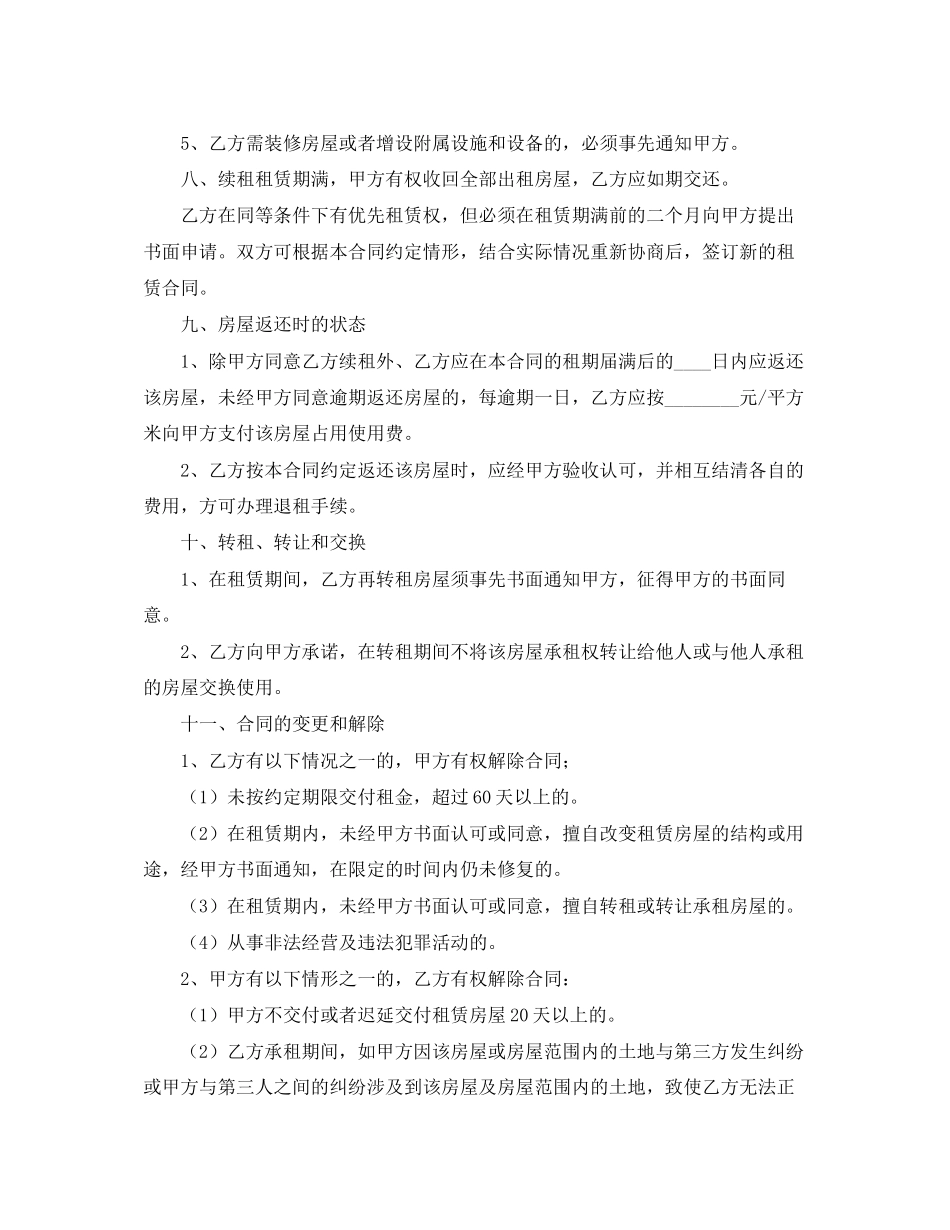 2023年门市商铺租赁合同.docx_第3页