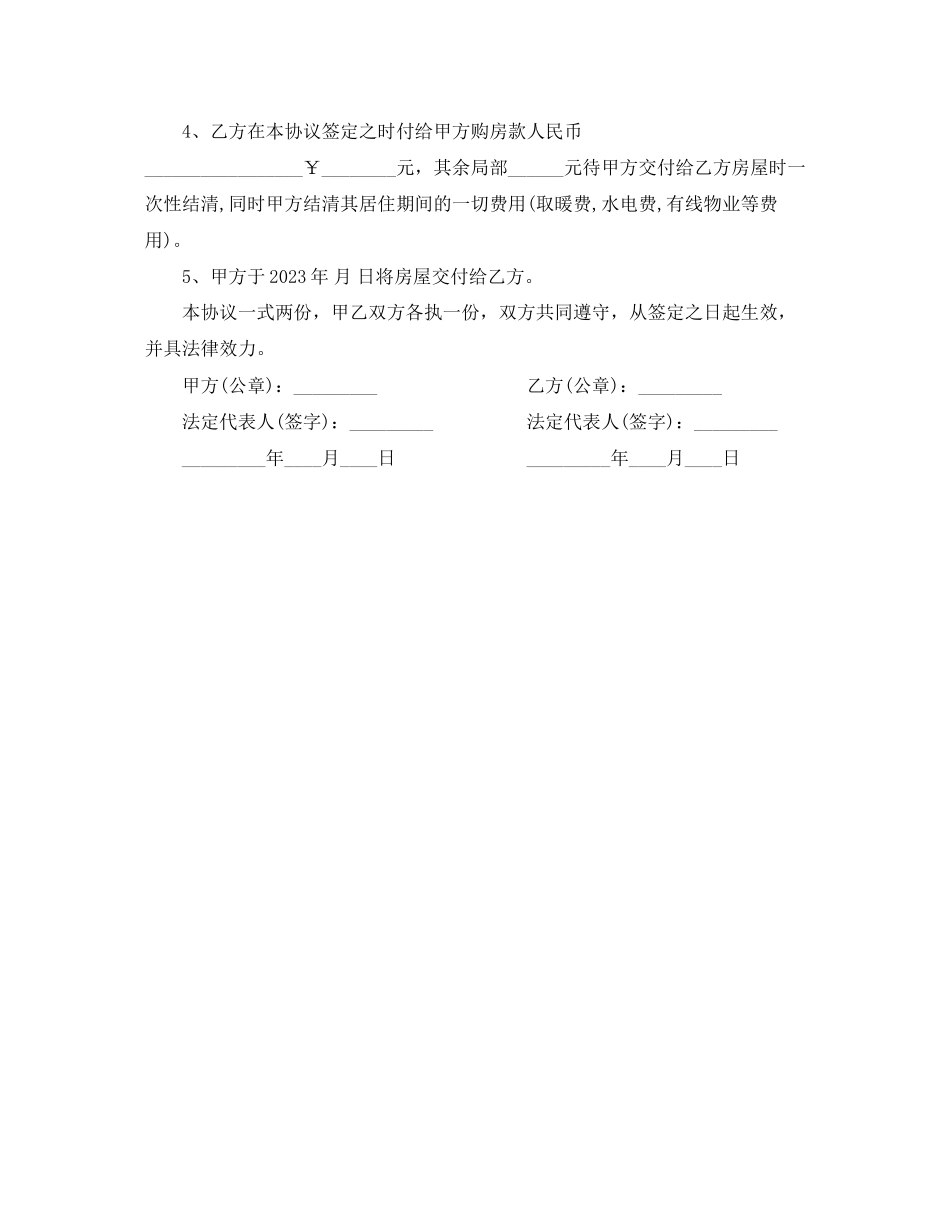 2023年门市买卖合同范本.docx_第3页