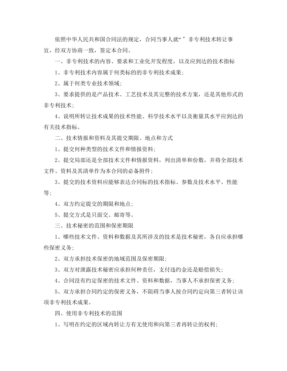 2023年门头房转让合同范本.docx_第3页