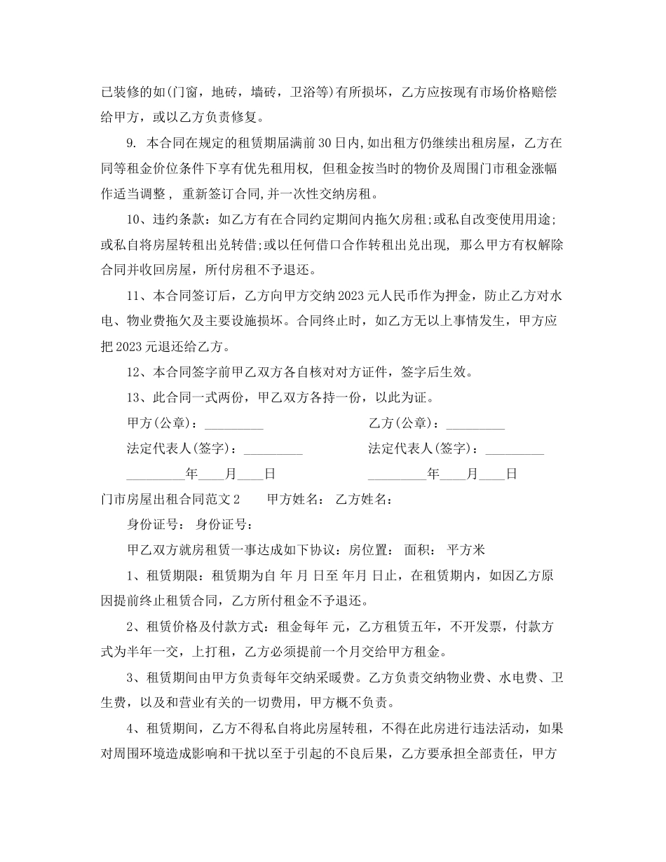 2023年门市房屋出租合同.docx_第2页