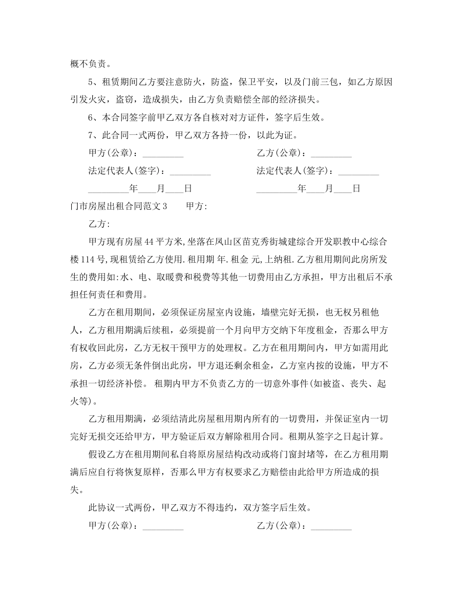 2023年门市房屋出租合同.docx_第3页