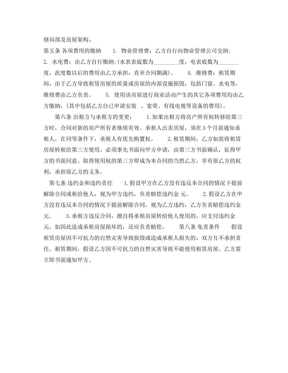 2023年门市房出租合同范本.docx_第2页