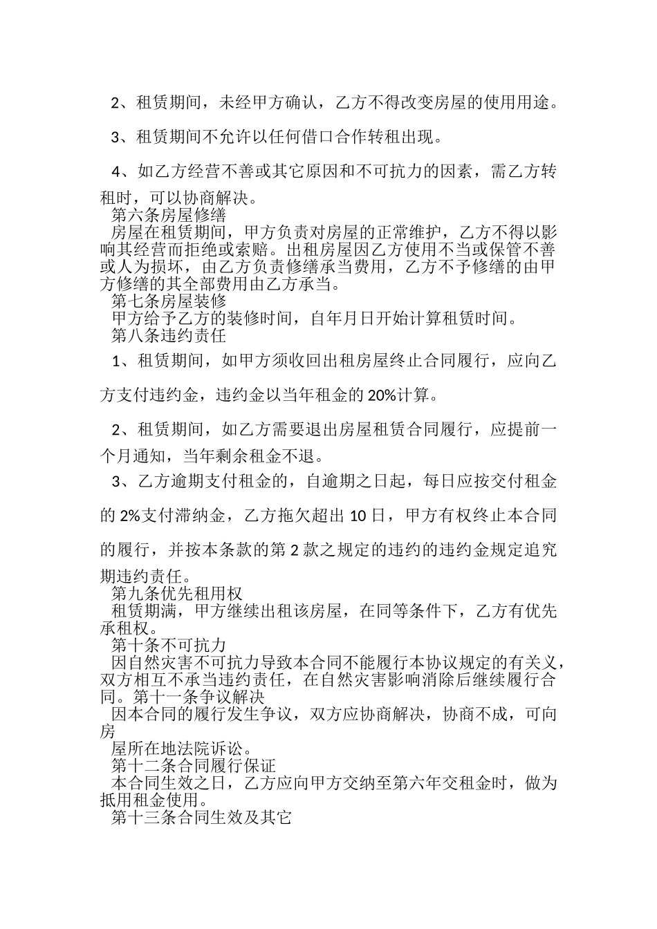 2023年门市房屋租赁合同范本.doc_第2页