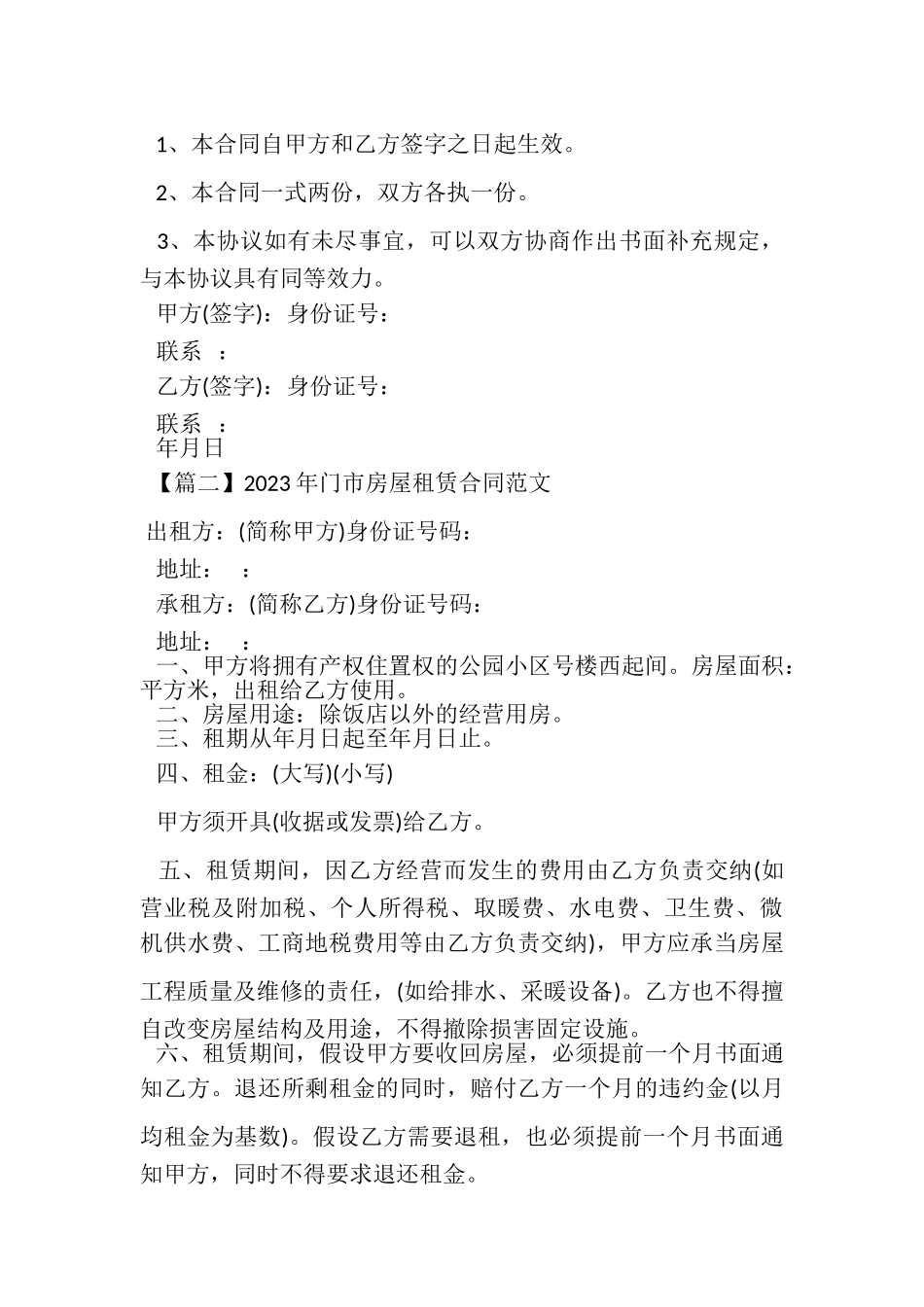 2023年门市房屋租赁合同范本.doc_第3页