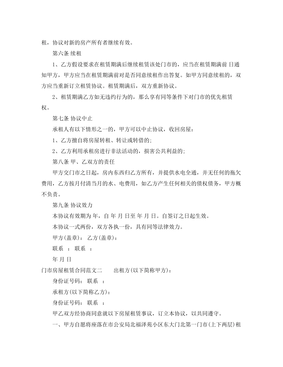2023年门市房屋租赁合同格式.docx_第2页