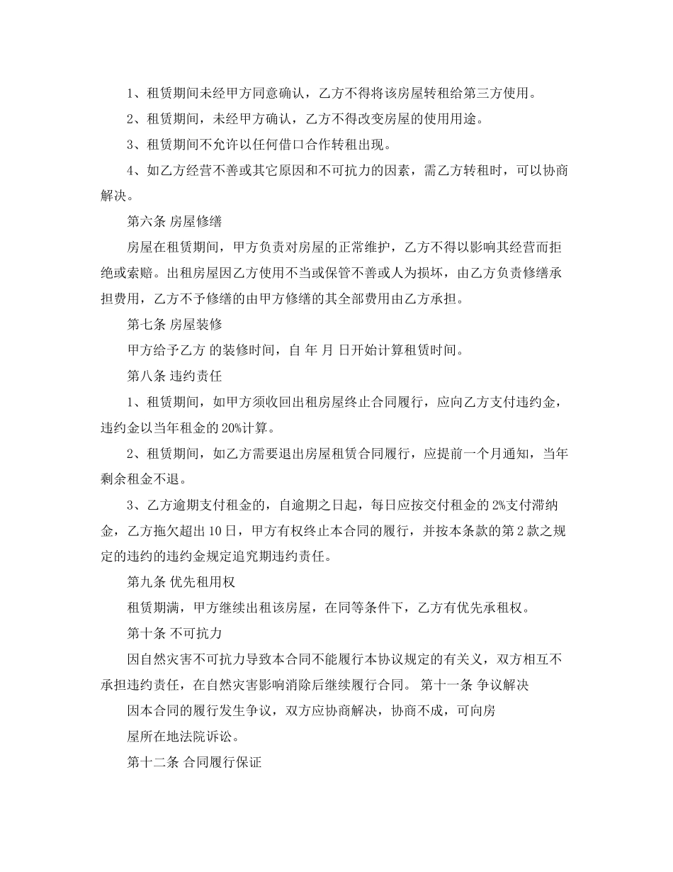 2023年门市房屋租赁合同书.docx_第3页