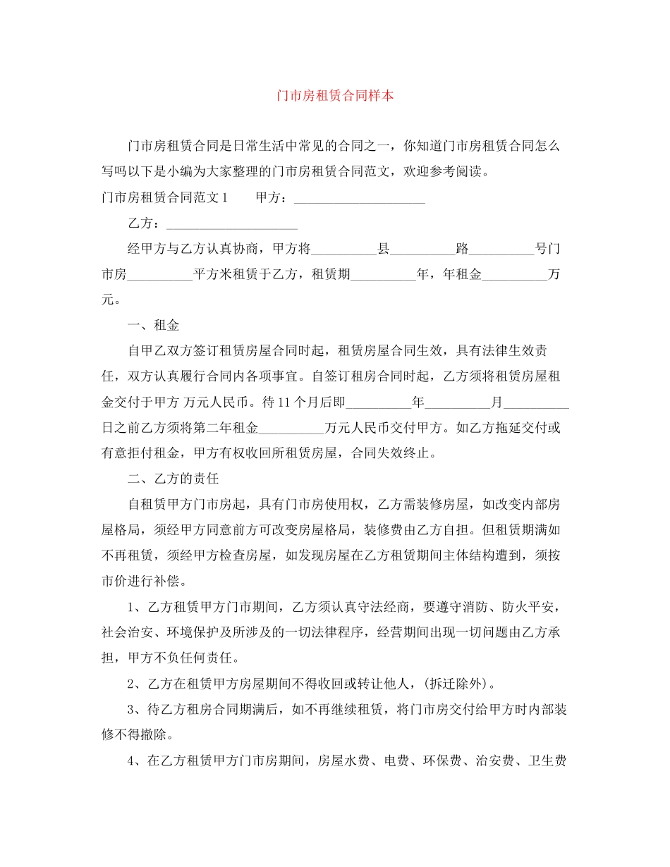 2023年门市房租赁合同样本.docx_第1页