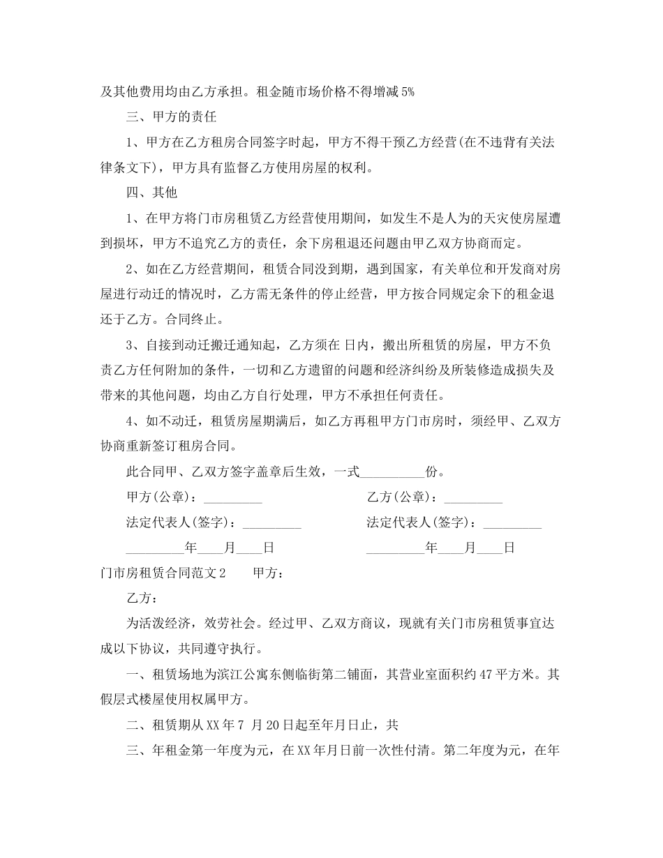 2023年门市房租赁合同样本.docx_第2页