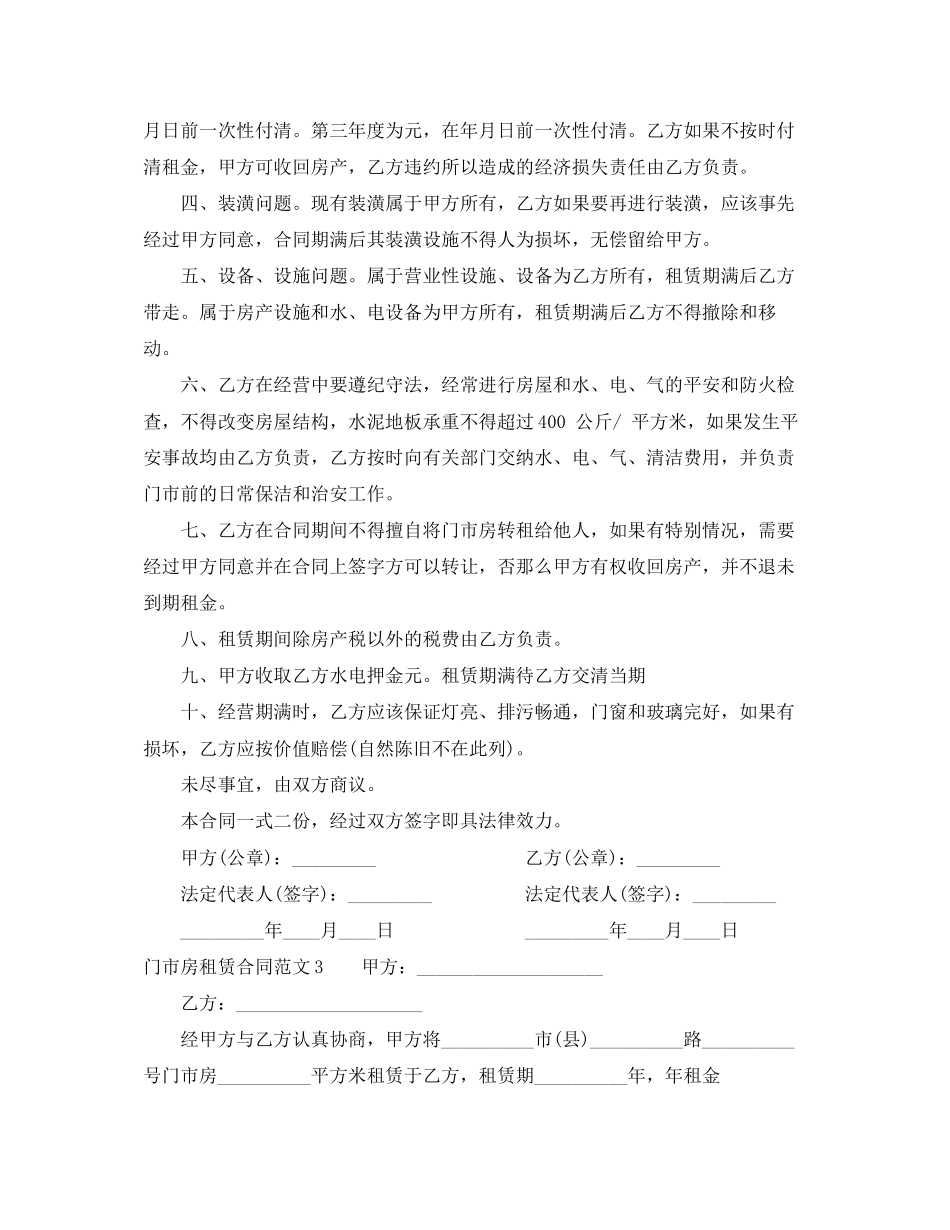 2023年门市房租赁合同样本.docx_第3页