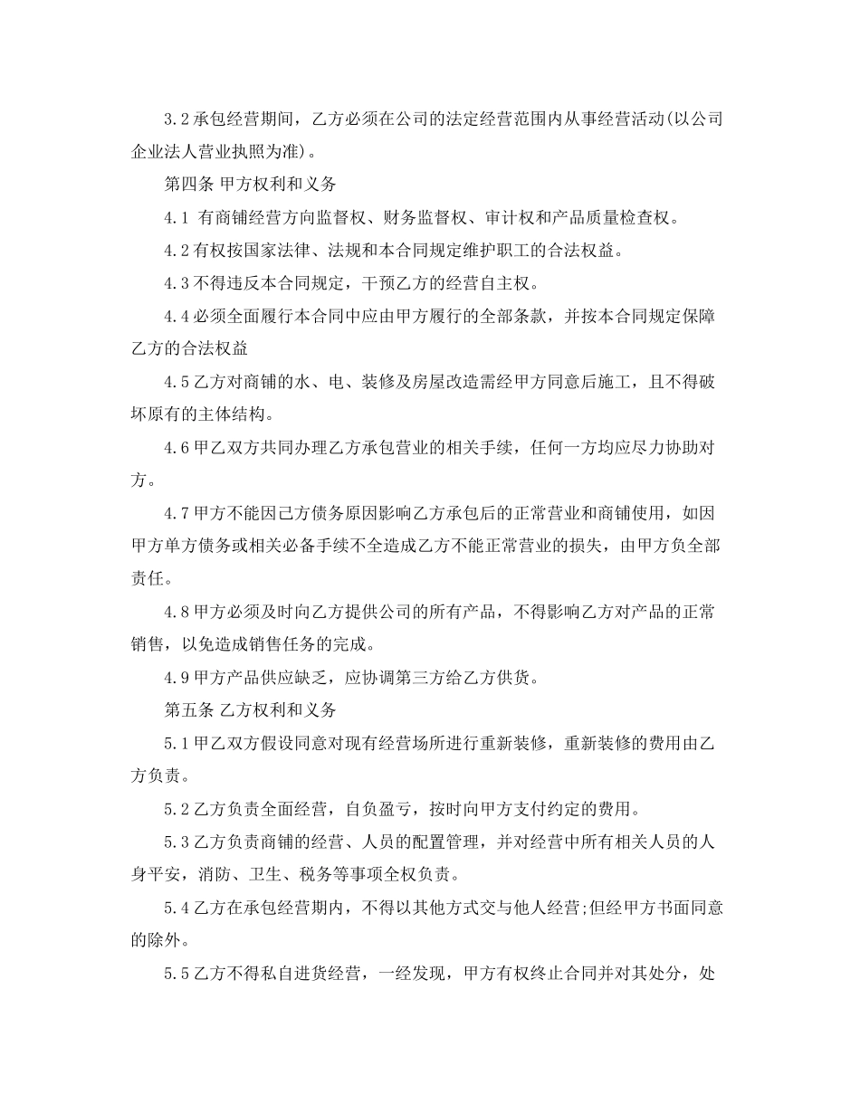 2023年门市承包经营合同.docx_第2页