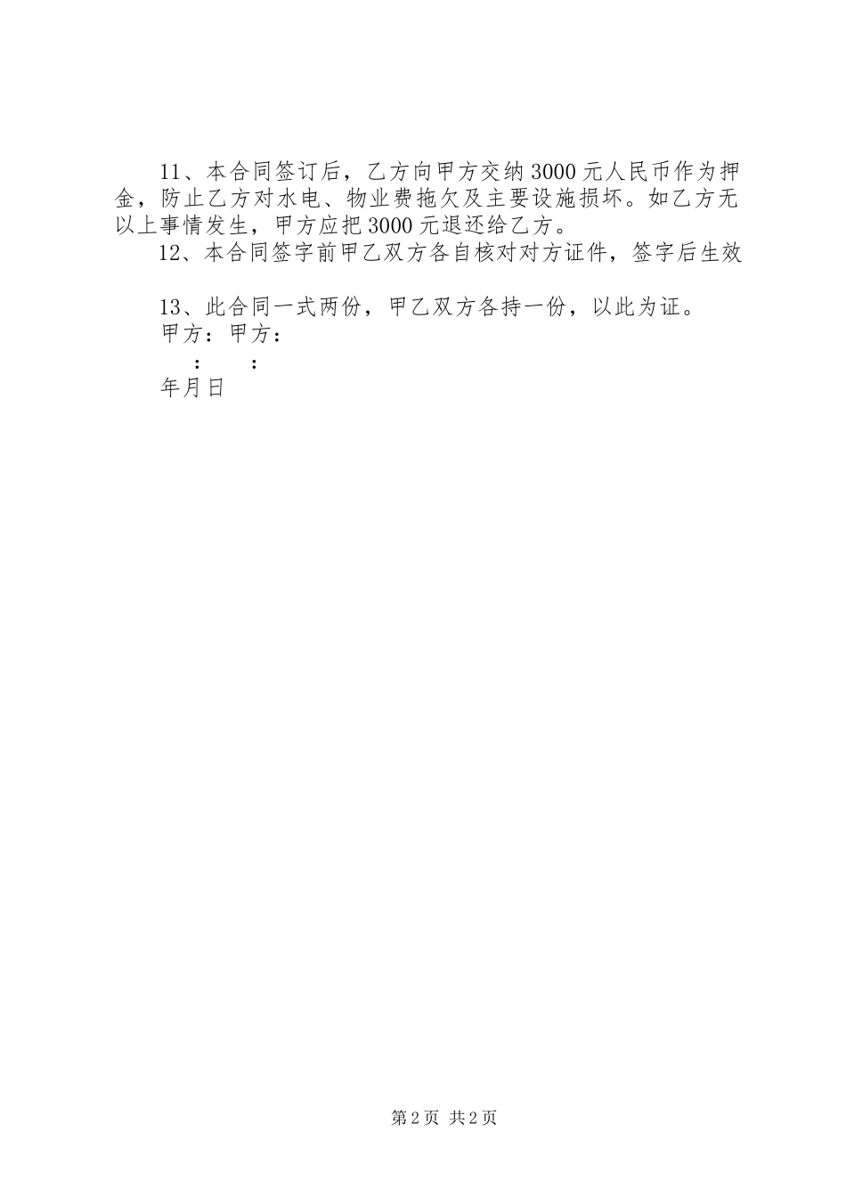 2023年门市房租赁合同书.docx_第2页