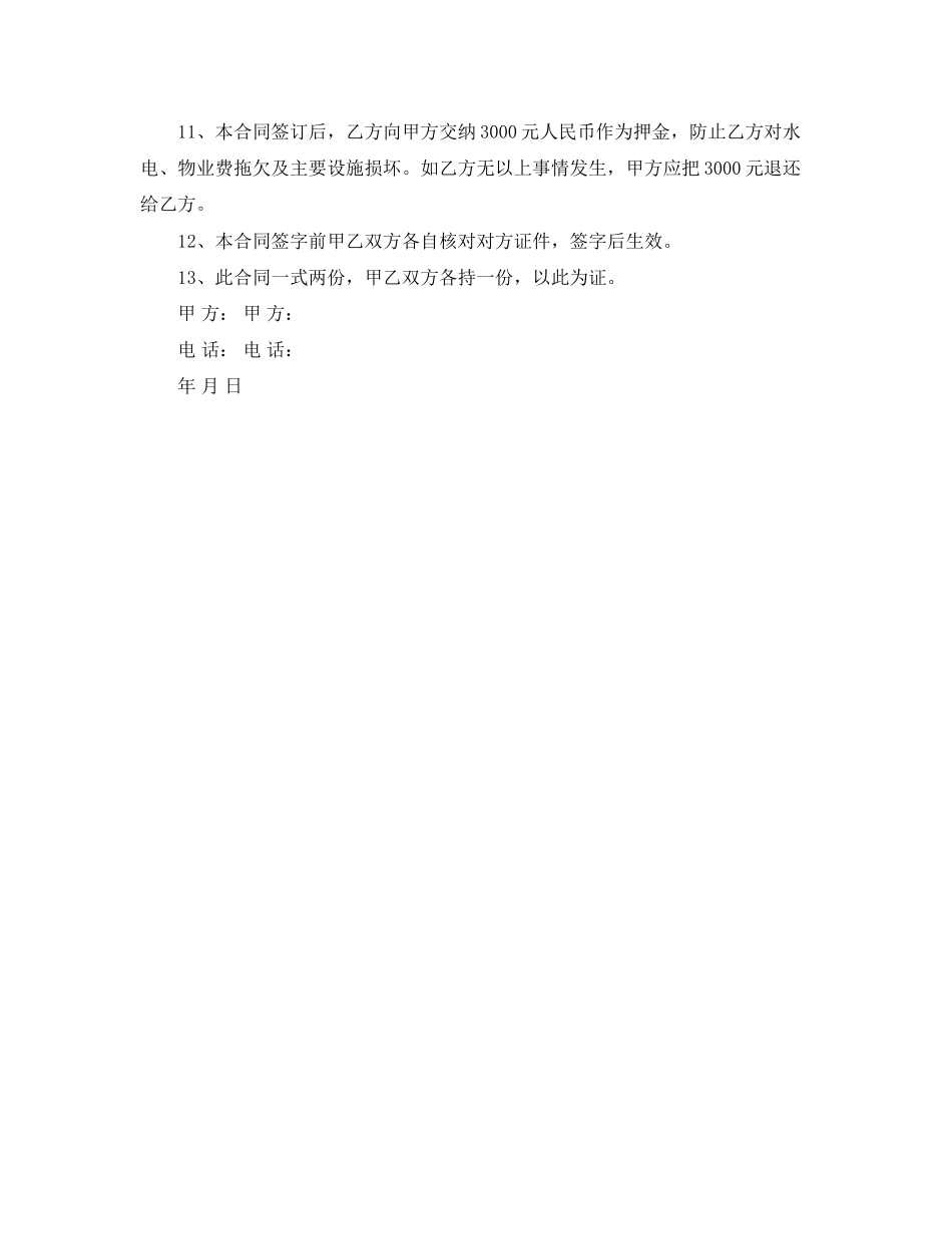 2023年门市房屋租赁的合同书.docx_第2页