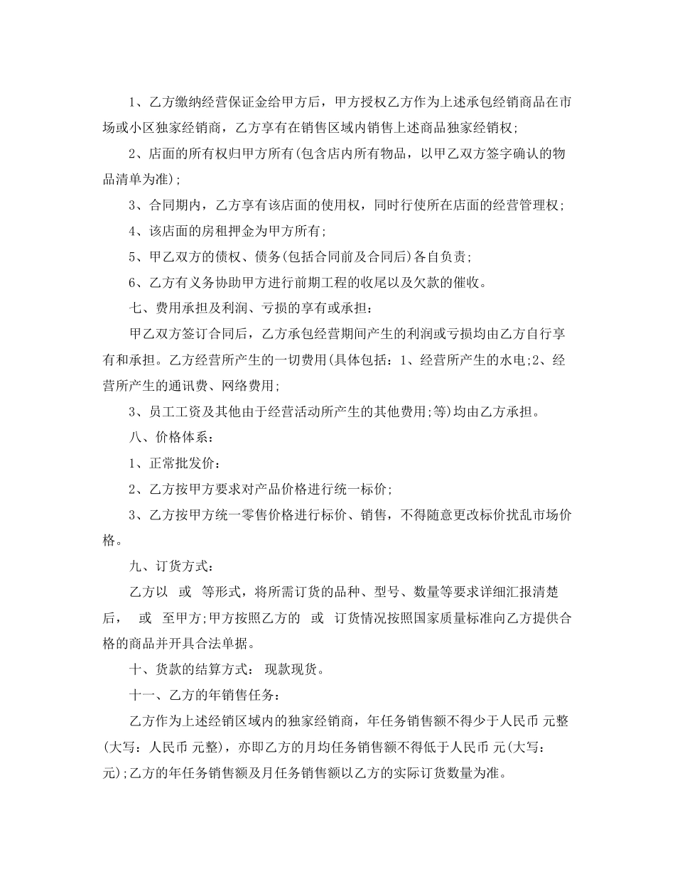 2023年门市承包合同范本.docx_第2页