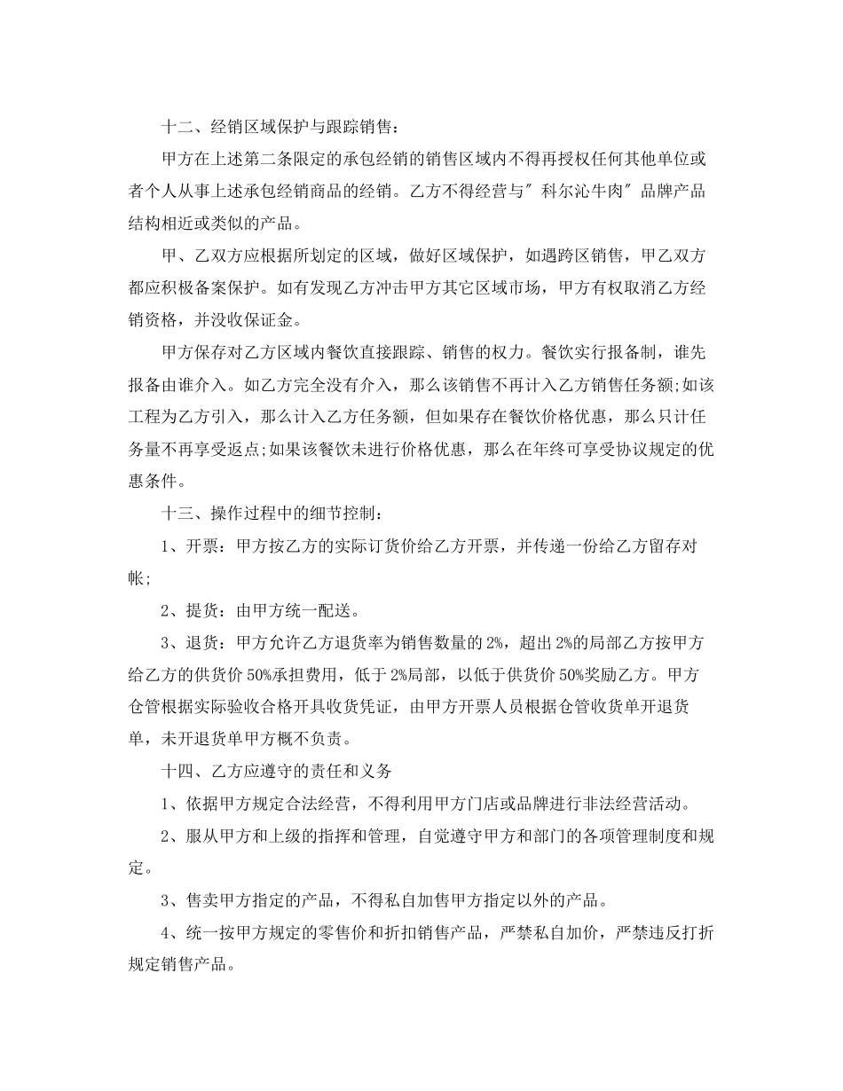 2023年门市承包合同范本.docx_第3页