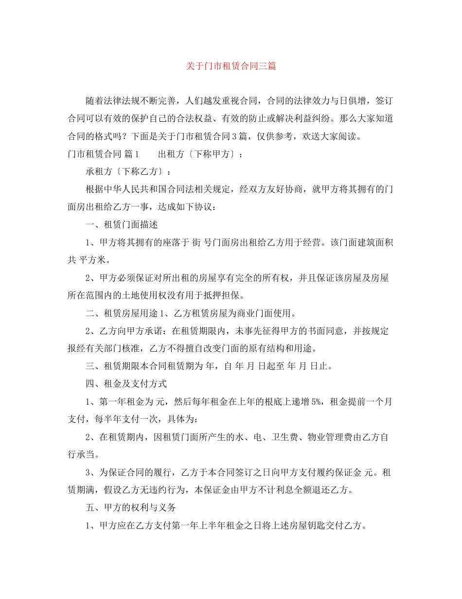 2023年门市租赁合同三篇.docx_第1页