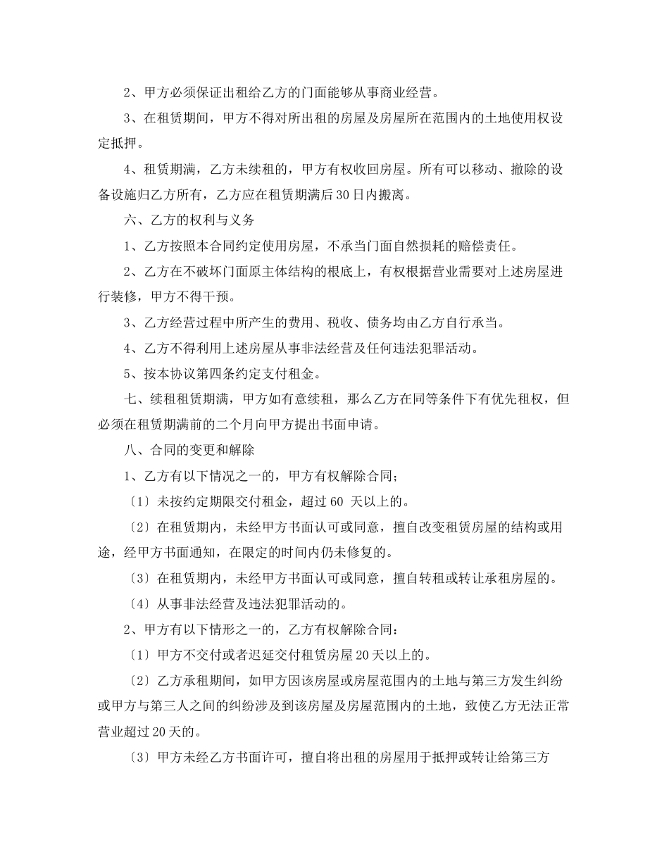2023年门市租赁合同三篇.docx_第2页