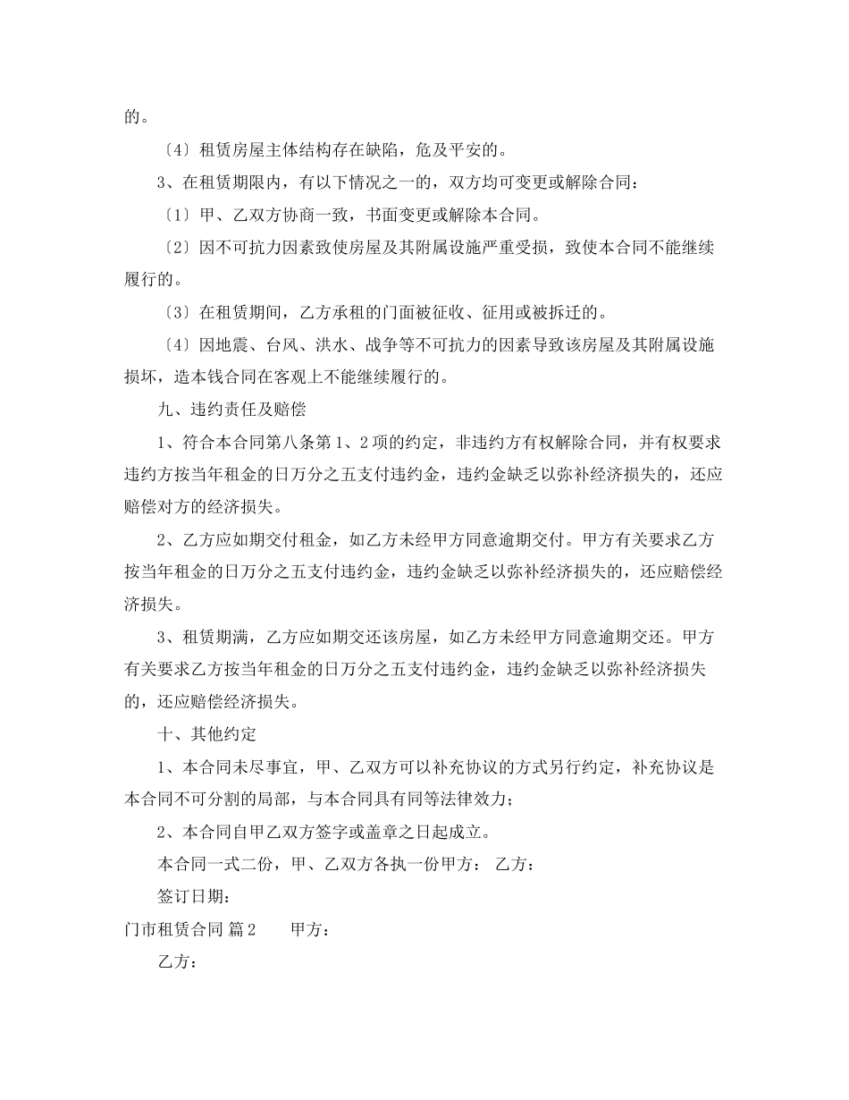 2023年门市租赁合同三篇.docx_第3页