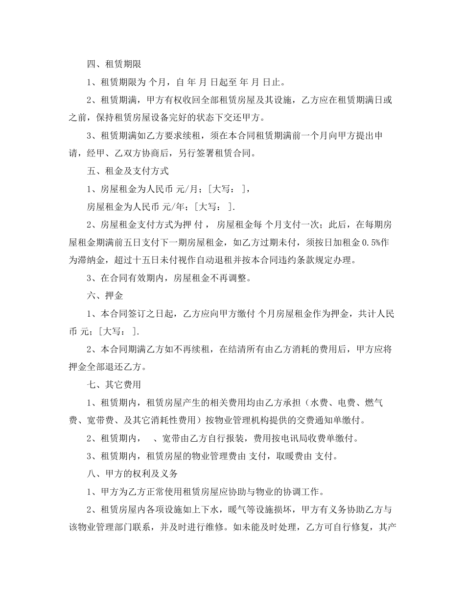 2023年门市租房合同协议书范本.docx_第2页