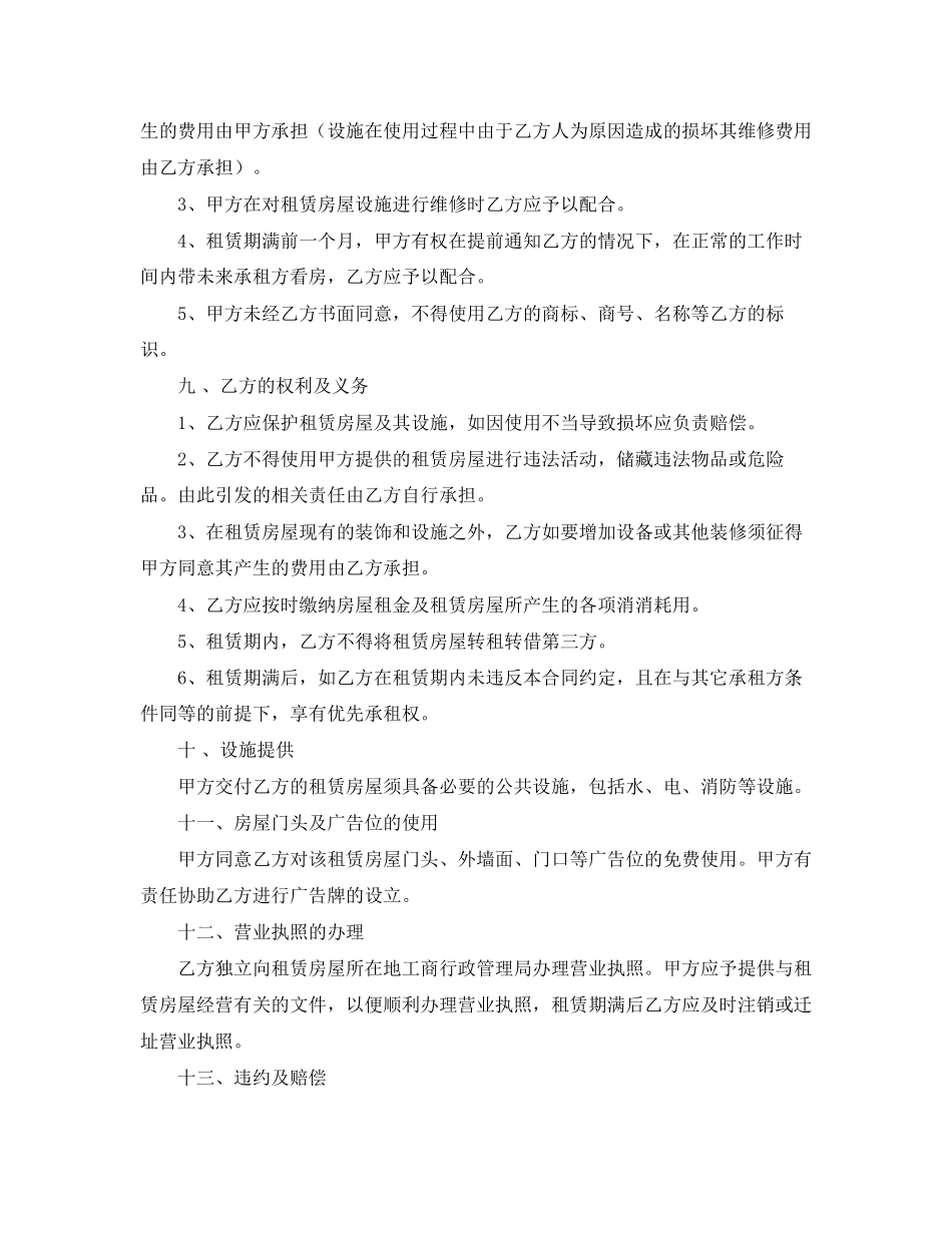 2023年门市租房合同协议书范本.docx_第3页