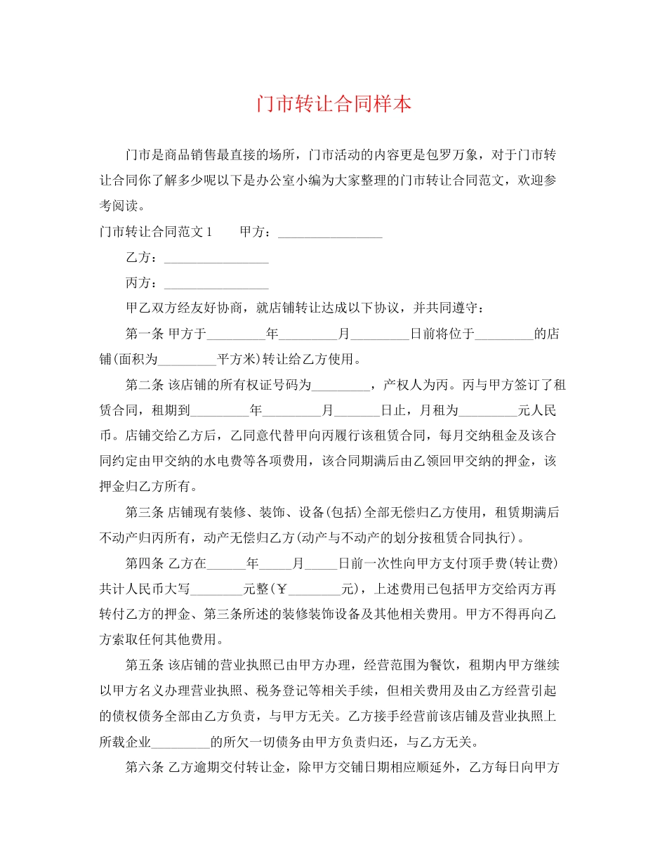 2023年门市转让合同样本2.docx_第1页