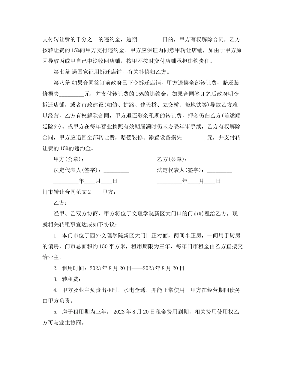 2023年门市转让合同样本2.docx_第2页