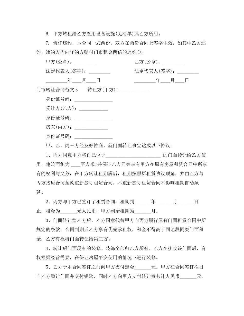 2023年门市转让合同样本2.docx_第3页