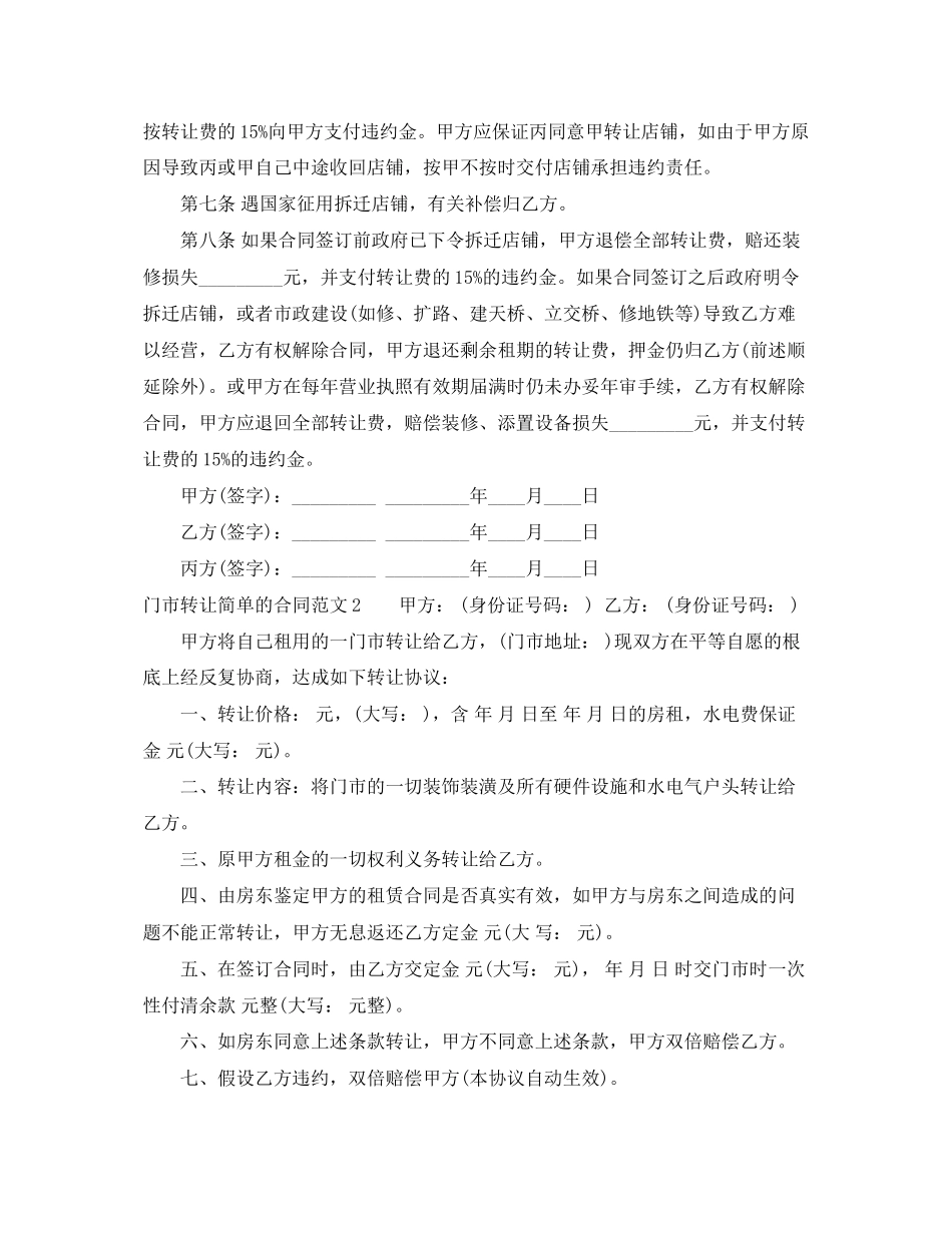2023年门市转让简单的合同范本.docx_第2页