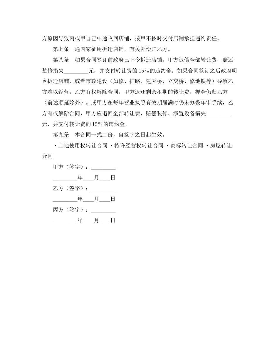 2023年门市转让合同.docx_第2页