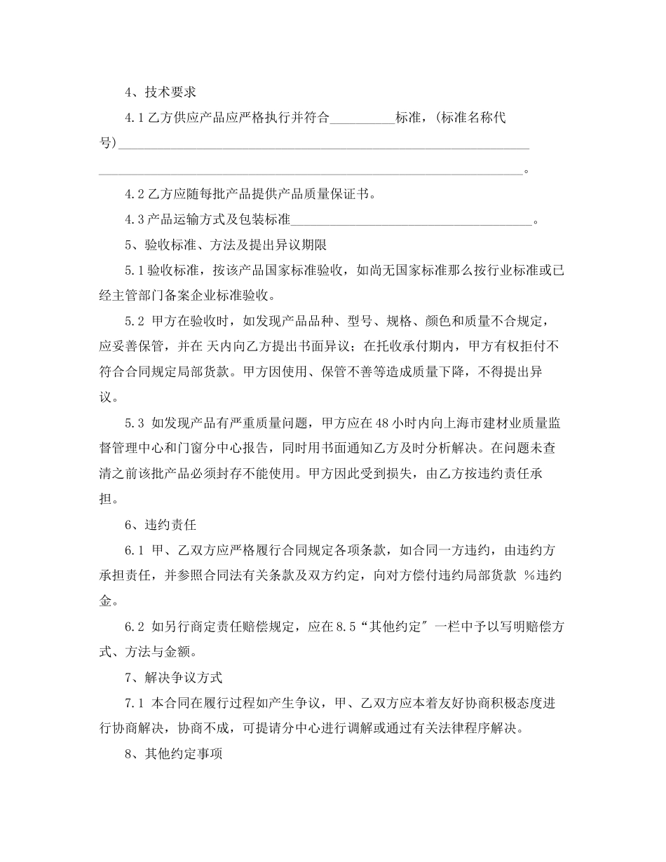 2023年门窗加工制作合同范本.docx_第2页