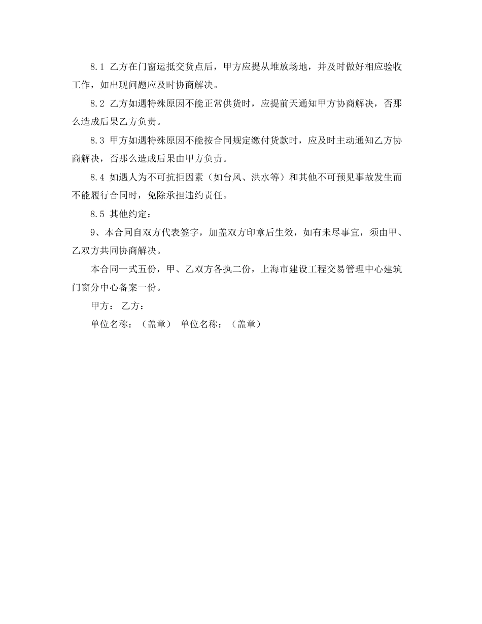 2023年门窗加工制作合同范本.docx_第3页