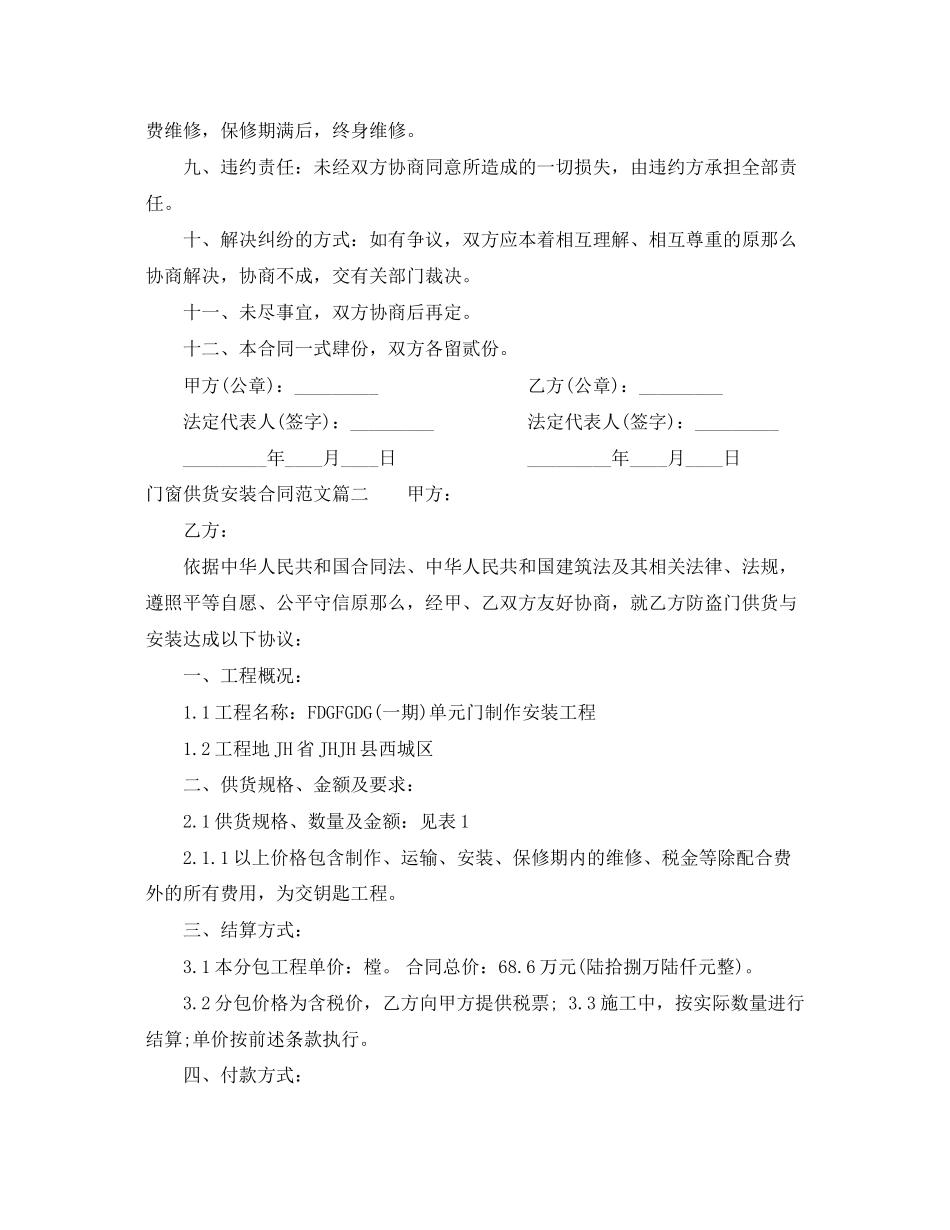 2023年门窗供货安装合同范本.docx_第2页
