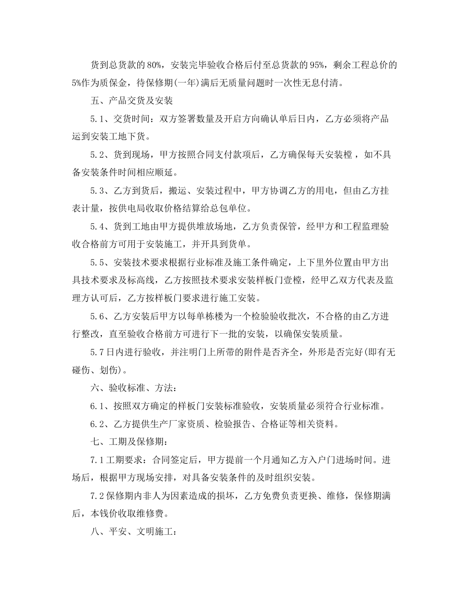 2023年门窗供货安装合同范本.docx_第3页