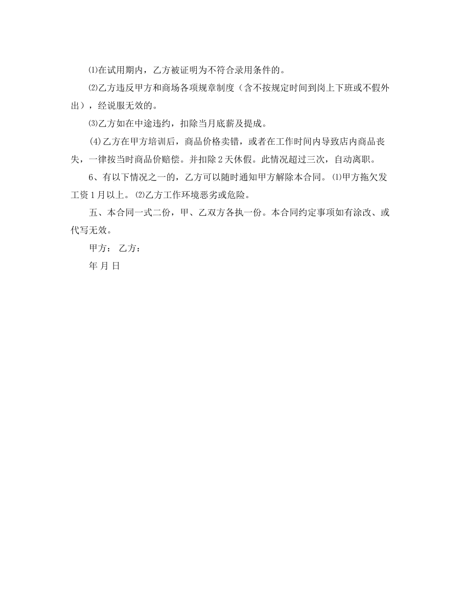 2023年门店营业员聘用合同模板.docx_第2页