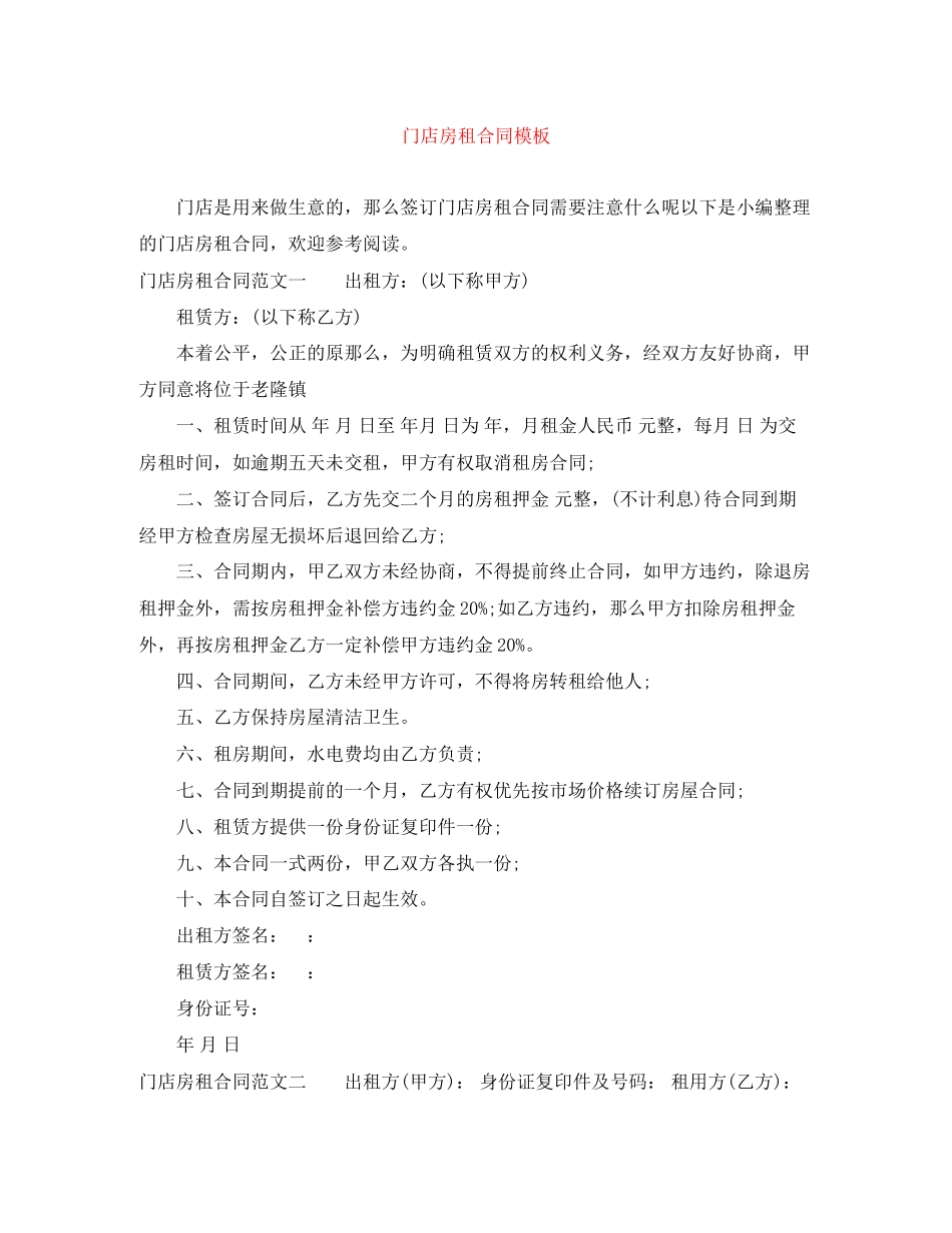 2023年门店房租合同模板.docx_第1页