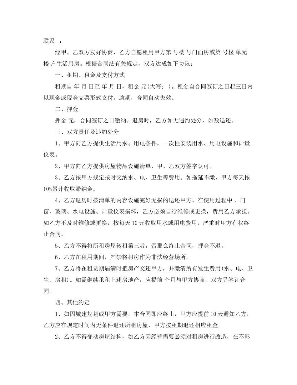 2023年门店房租合同模板.docx_第2页