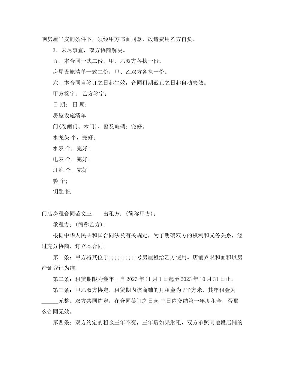 2023年门店房租合同模板.docx_第3页
