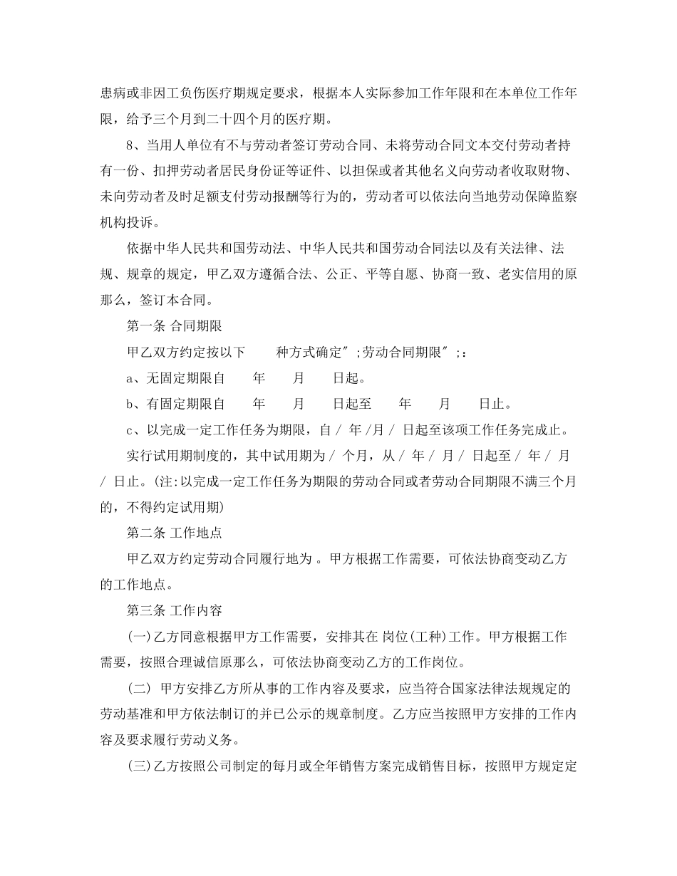 2023年门店销售部劳动合同书.docx_第2页