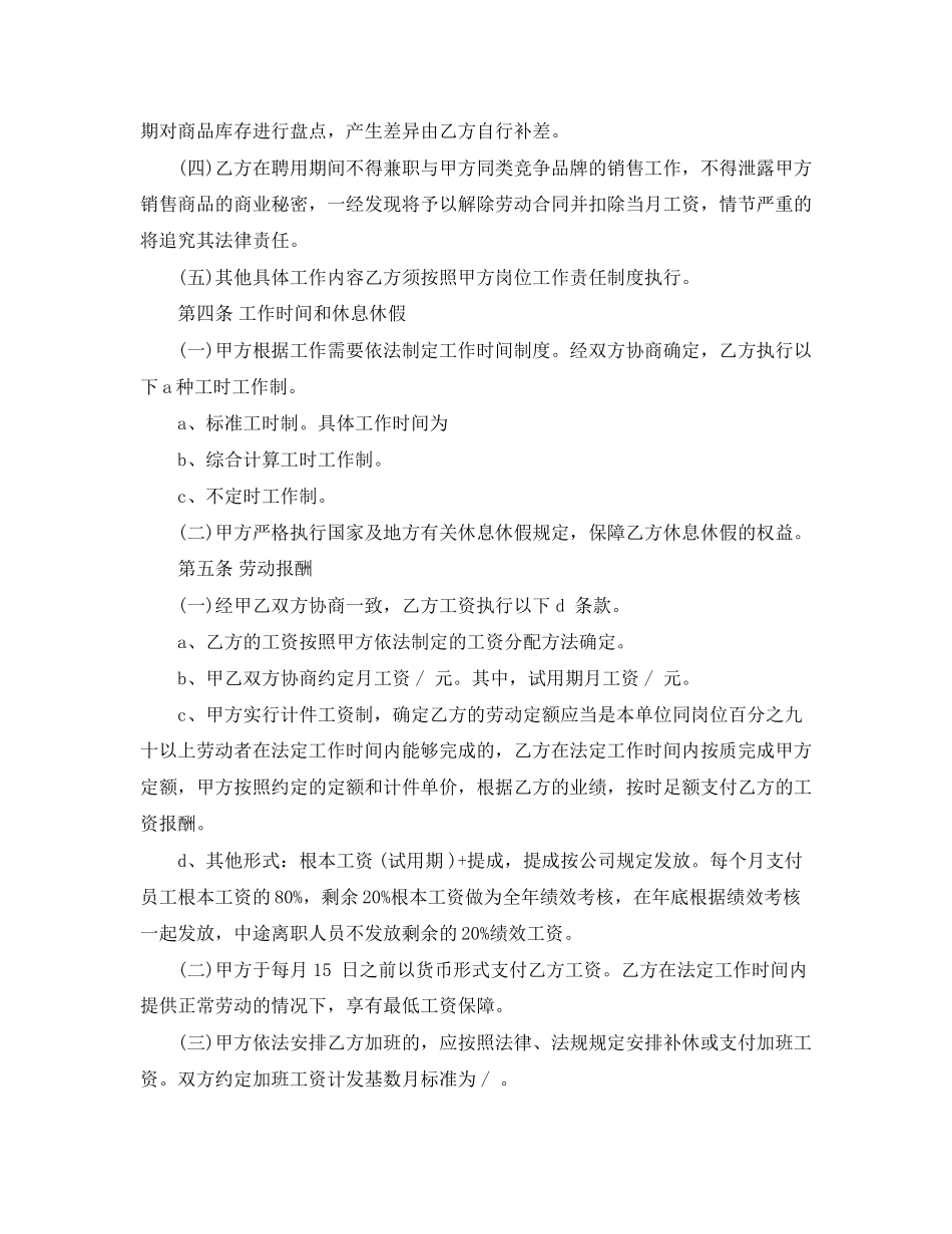 2023年门店销售部劳动合同书.docx_第3页