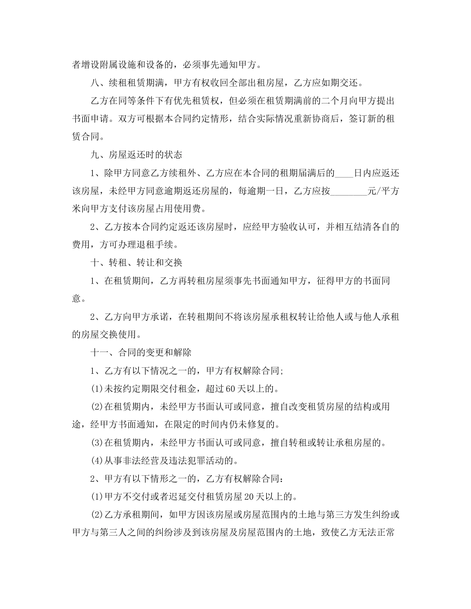 2023年门店出租合同范本.docx_第3页