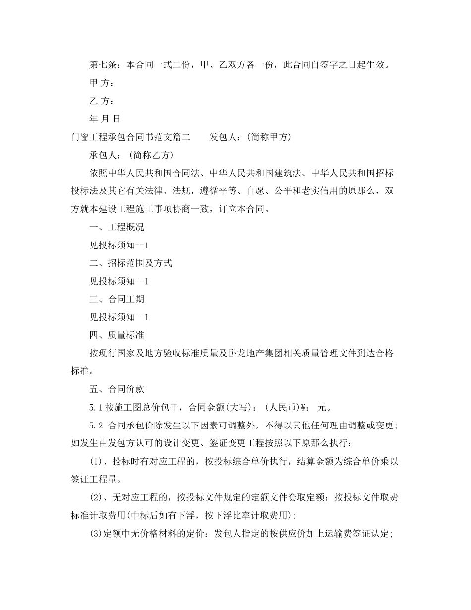 2023年门窗工程承包合同书范本.docx_第2页