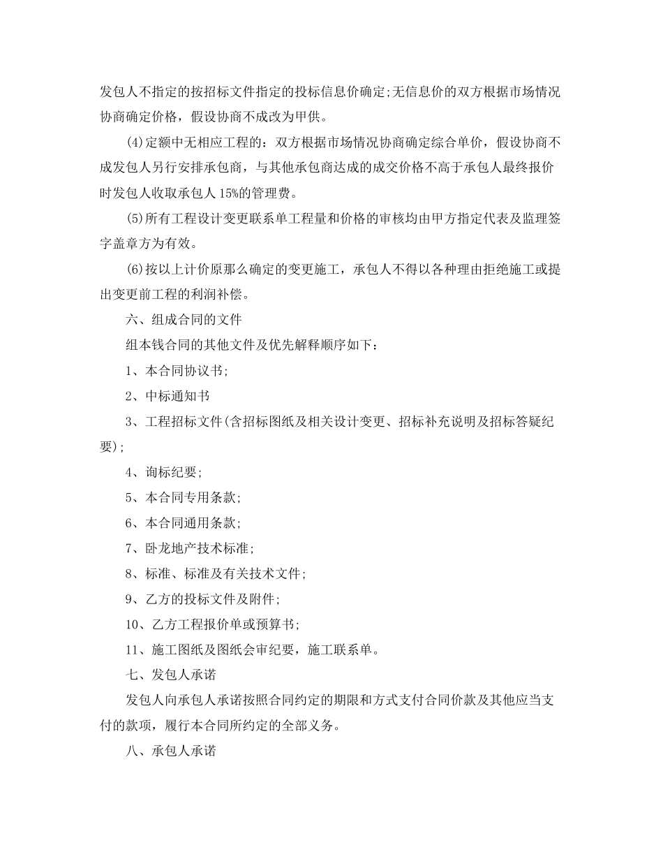 2023年门窗工程承包合同书范本.docx_第3页