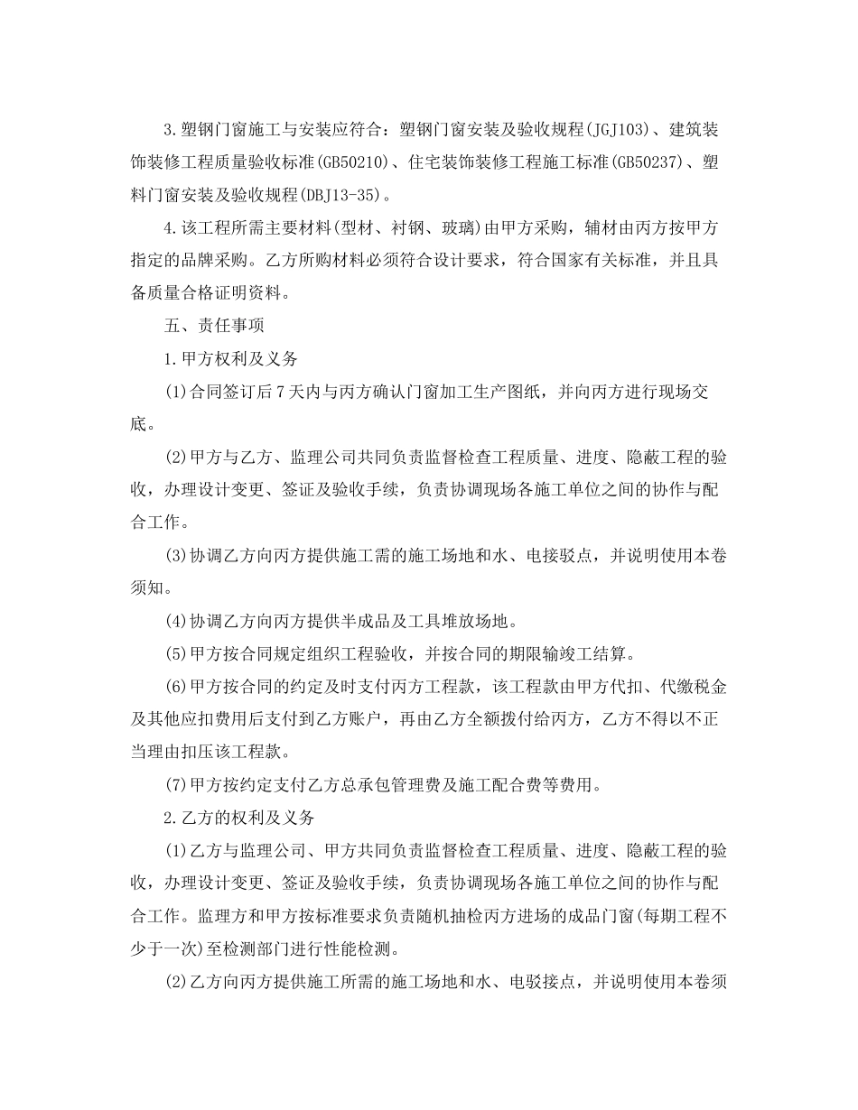 2023年门窗装修施工合同范本.docx_第2页