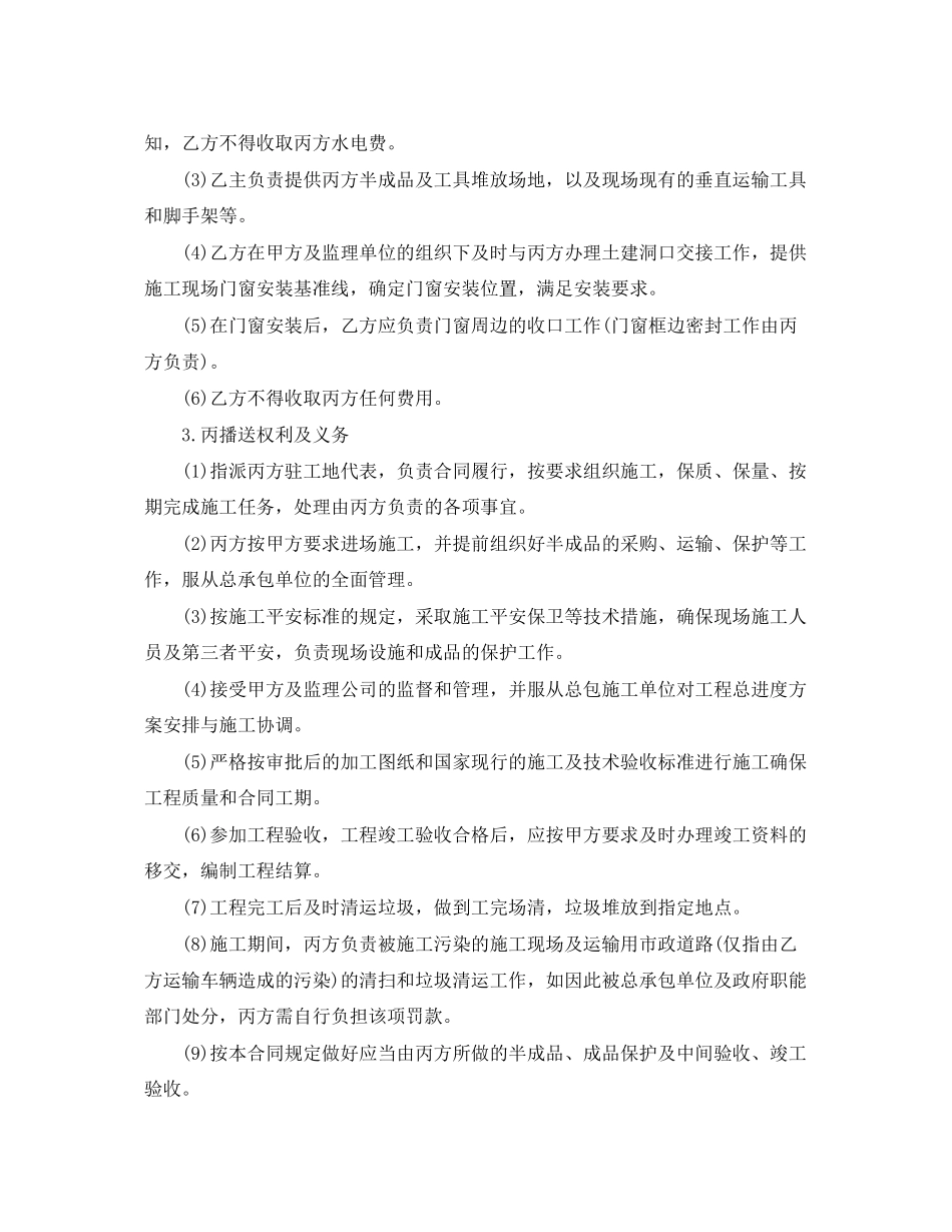 2023年门窗装修施工合同范本.docx_第3页