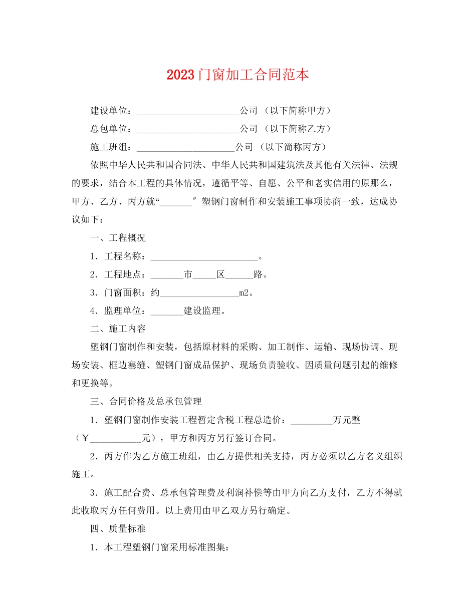2023年门窗加工合同范本.docx_第1页