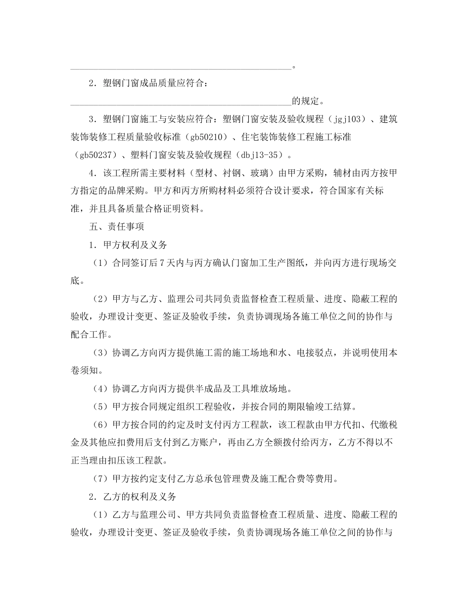 2023年门窗加工合同范本.docx_第2页